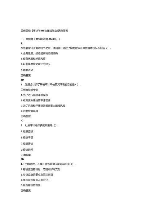 兰大《审计学》15秋在线作业3满分答案.docx