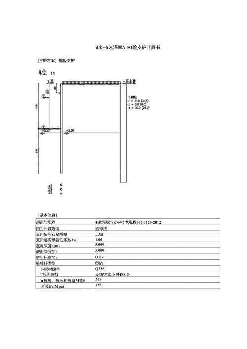 3米~5米深基坑钢管桩支护计算书.docx