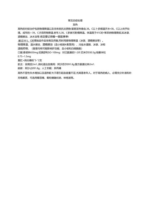 常见疾病及医嘱附二.docx