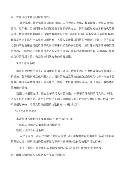 医院智能化系统方案.docx