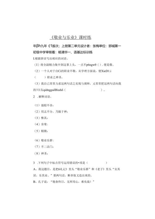 九上《敬业与乐业》课时练 第一初中 张梅.docx