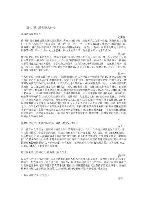 幼儿园教师师德心得.docx