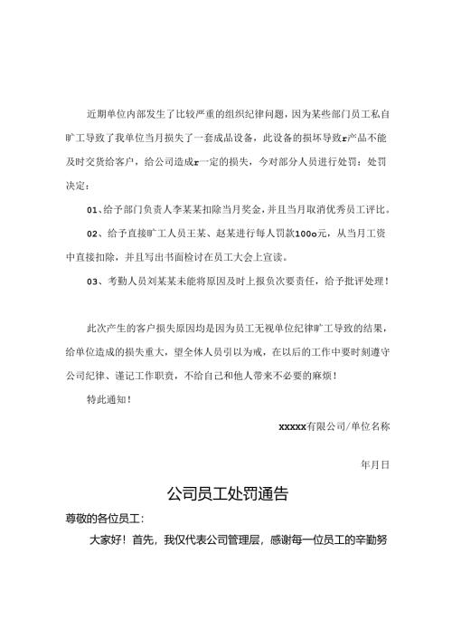 员工处罚通告精选5篇.docx