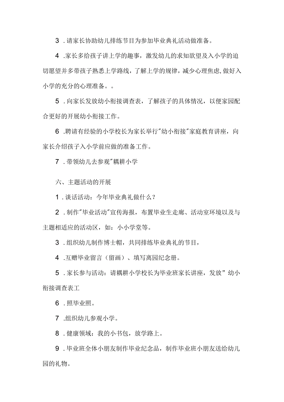 幼儿园大班社会《我要上小学了》教案.docx_第3页