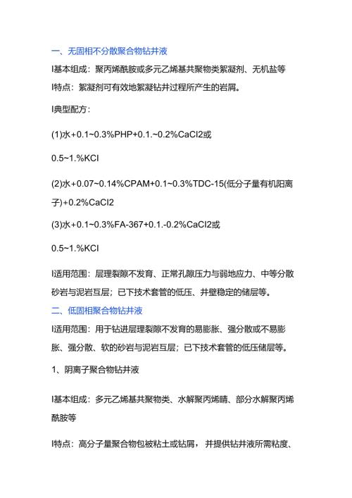 油田主要钻井液类型及典型配方.docx