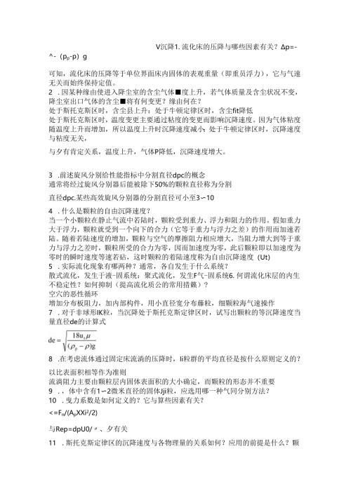 化工原理简答题1...docx