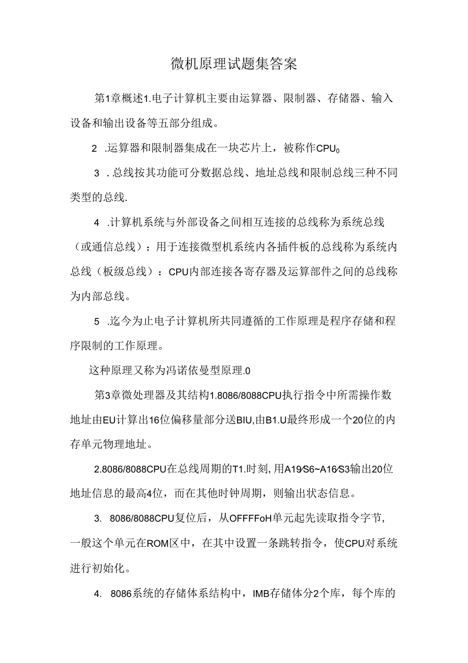 微机原理试题集 答案.docx_第1页