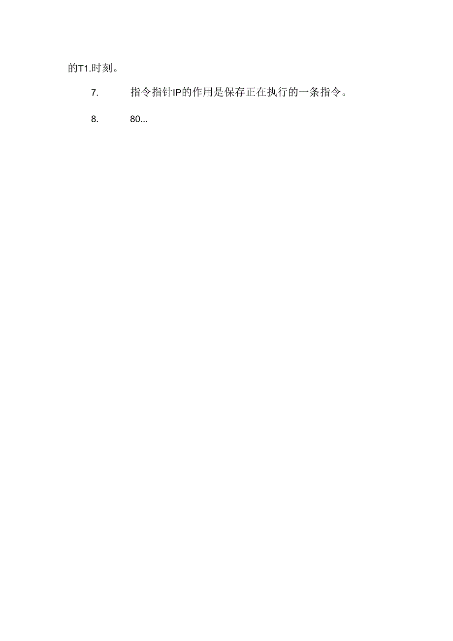 微机原理试题集 答案.docx_第3页