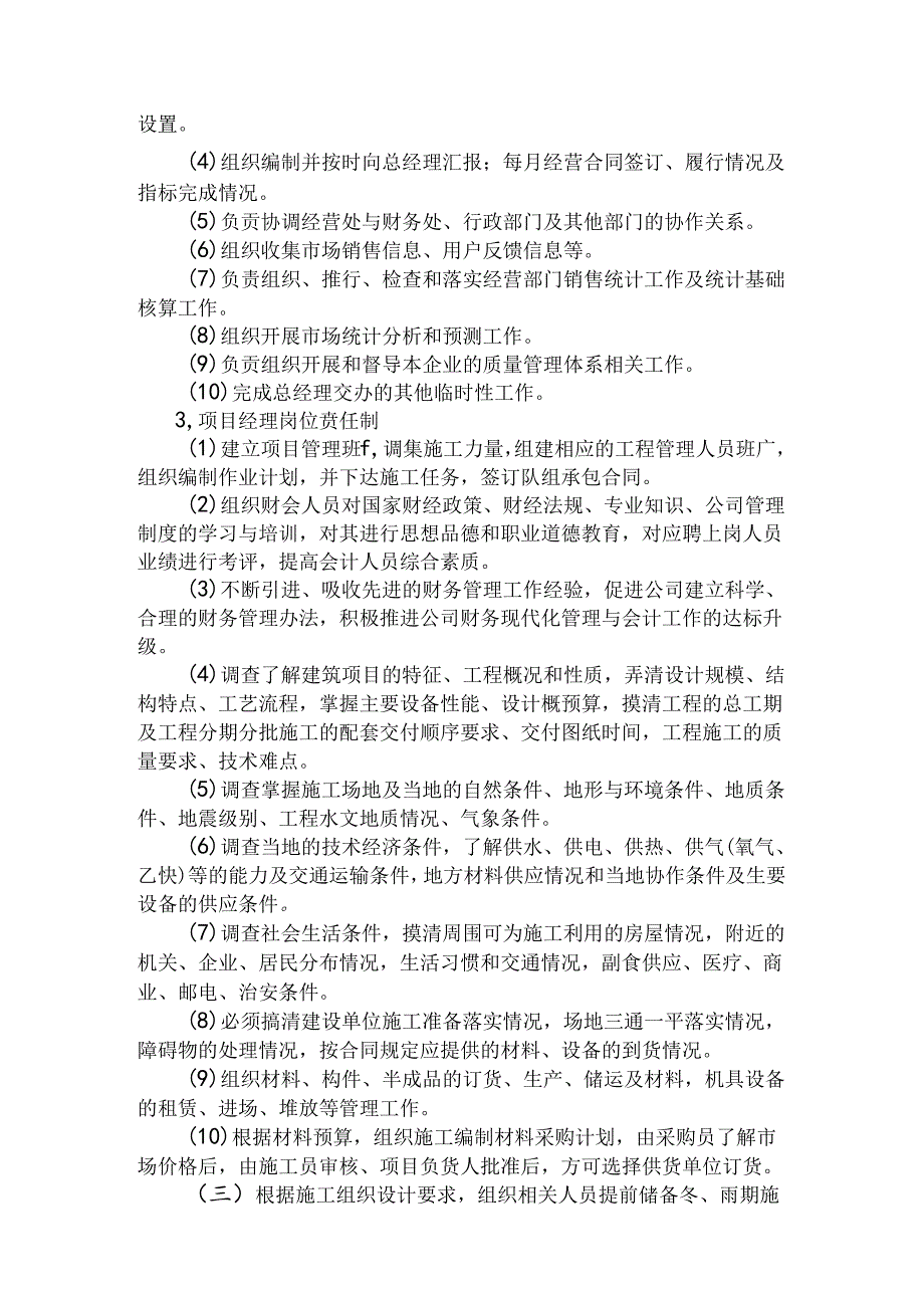 1_建筑施工企业岗位责任制.docx_第2页