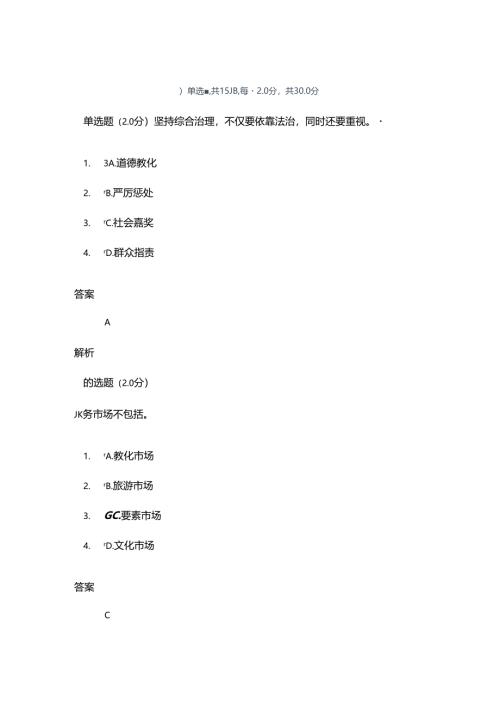 全面深化改革实现文明发展期末试卷.docx