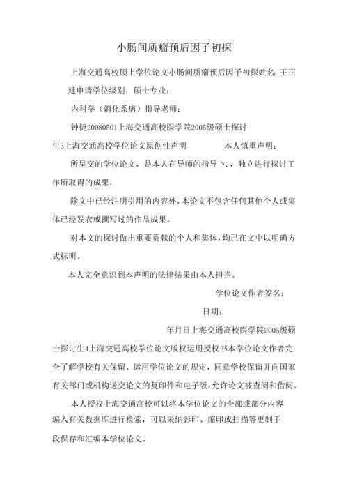 小肠间质瘤预后因子初探.docx