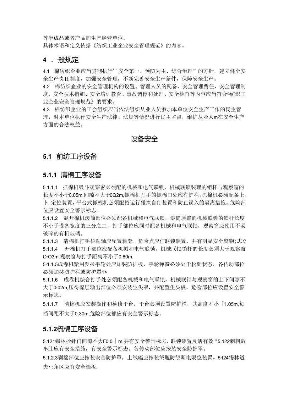 纺织安全生产规程.docx_第2页