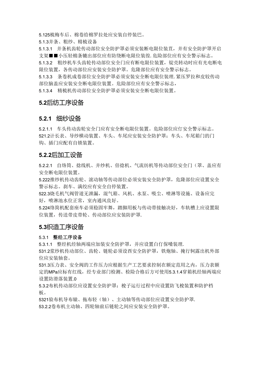 纺织安全生产规程.docx_第3页
