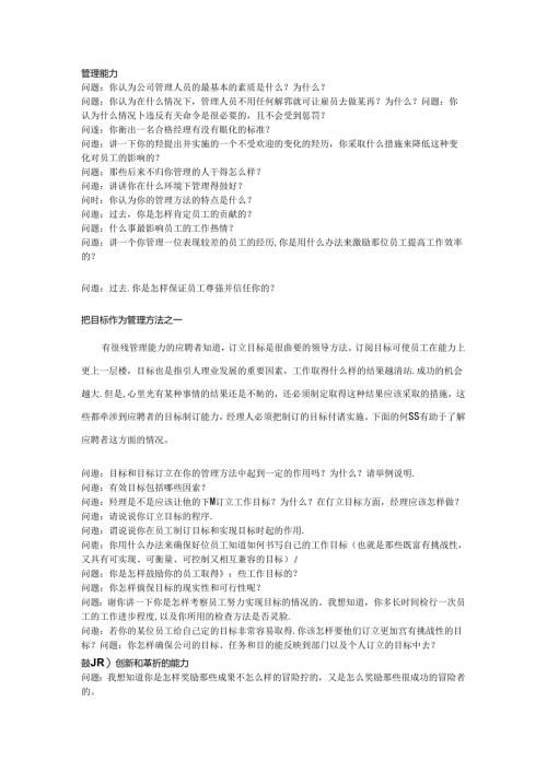 15管理类面试问题考试.docx
