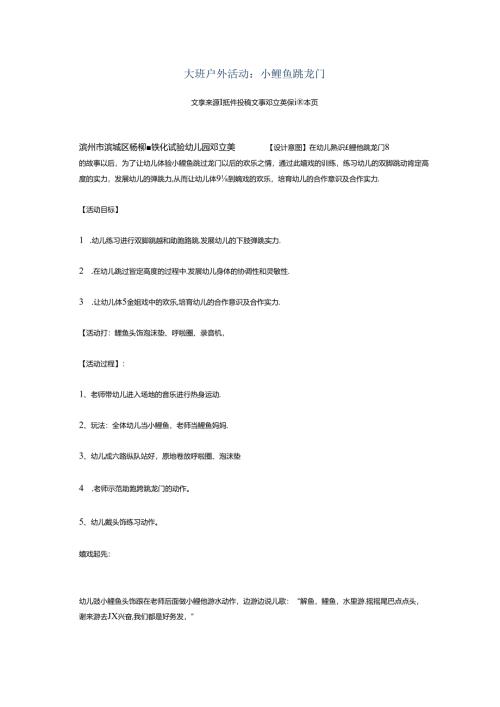 幼儿园体育运动.docx