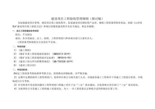 建设项目竣工验收细则.docx