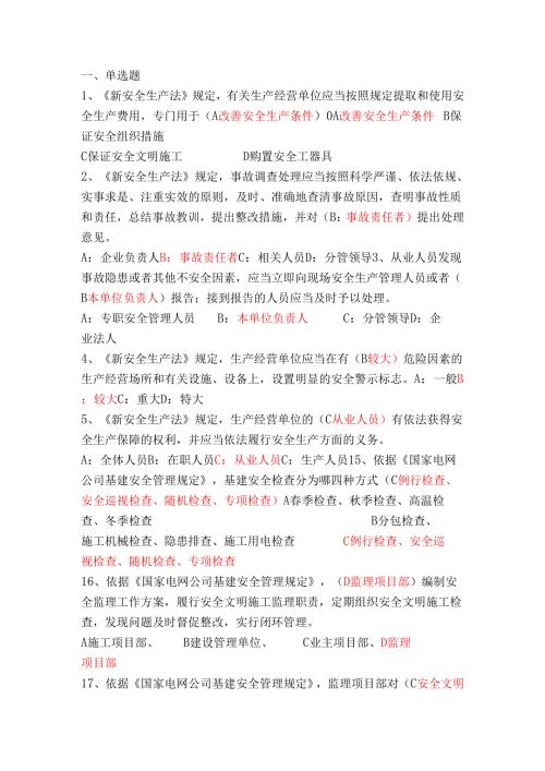 安全学习周题库（最终版本）.docx