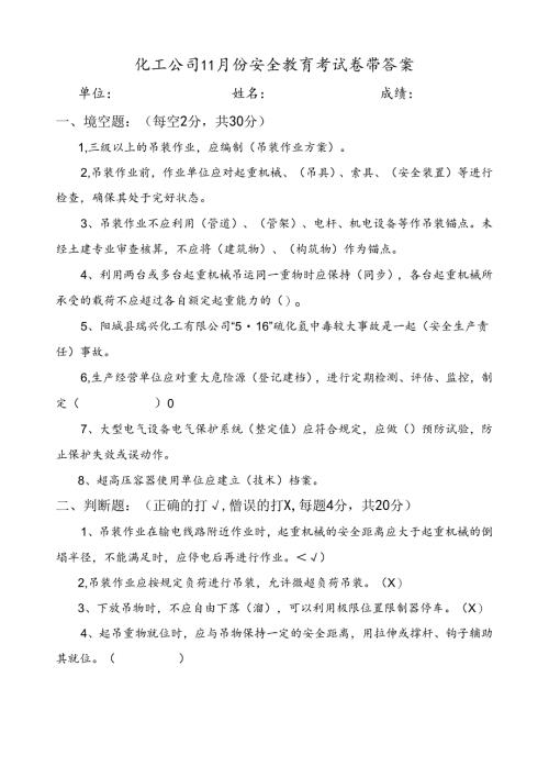 化工公司11月份安全教育考试试卷带答案.docx