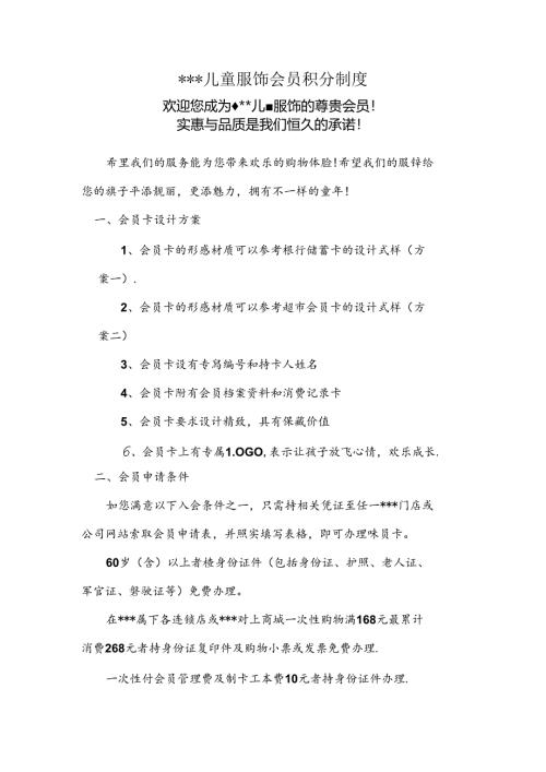 儿童服饰会员积分制度.docx