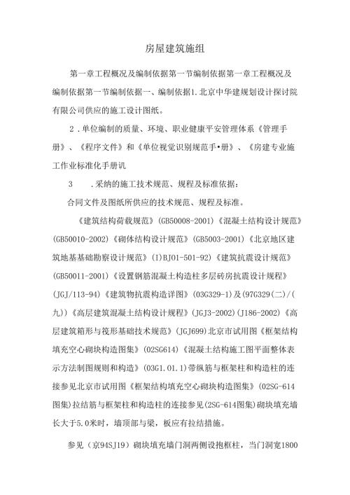 房屋建筑施组_0.docx