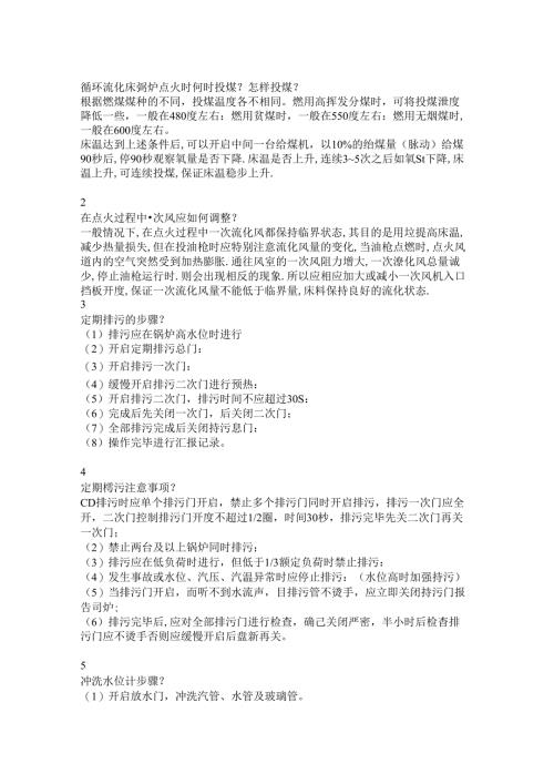 锅炉专业操作技能50题含答案.docx