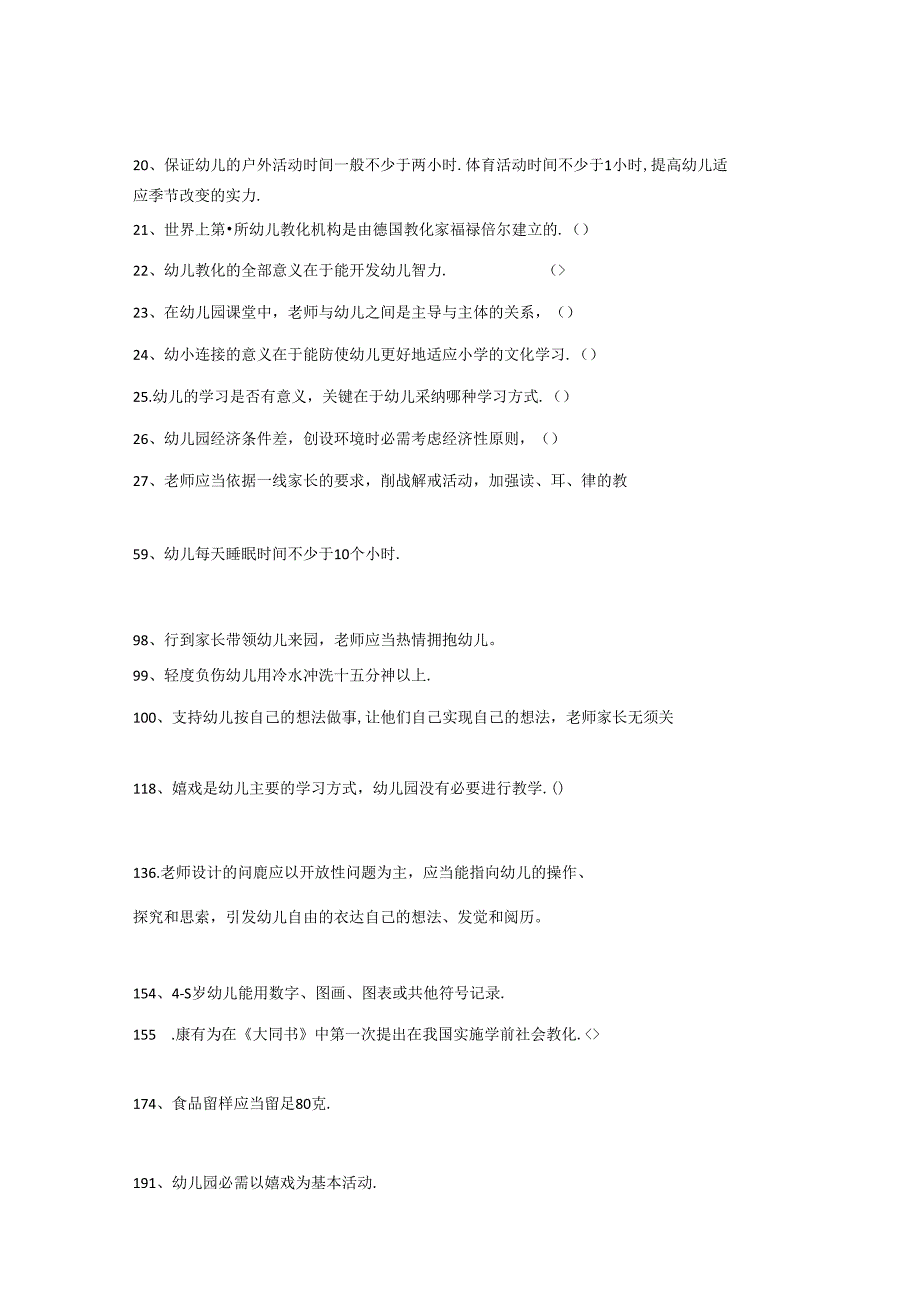 幼儿园教师招聘选择题350道(附答案).docx_第1页