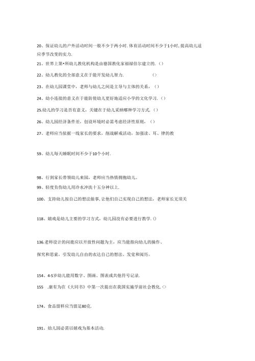 幼儿园教师招聘选择题350道(附答案).docx