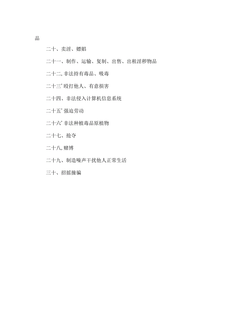 常见治安案件证据规格大全.docx_第2页