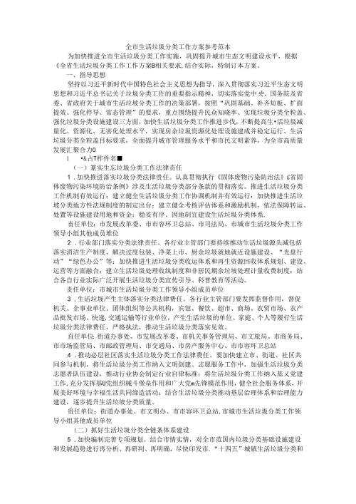 全市生活垃圾分类工作方案 参考范本.docx
