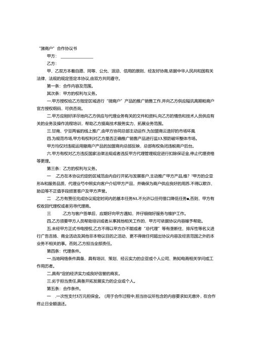 微商合作协议书.docx