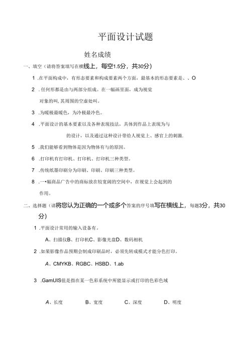 平面设计试题考试.docx