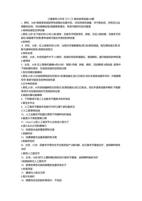 三基题库外科学（十二）医技类单选题200题.docx