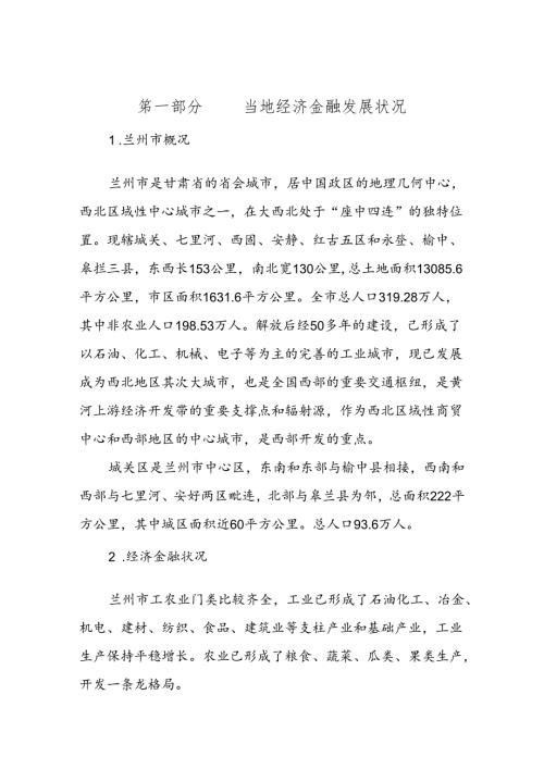 小贷公司可行性报告.docx