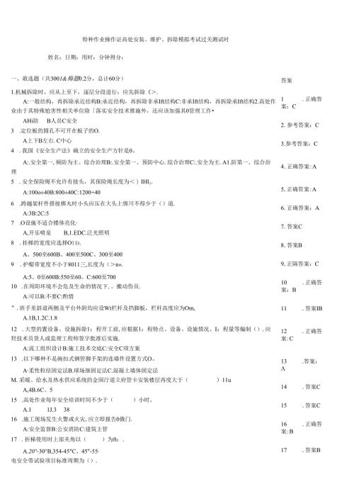 特种作业操作证高处安装、维护、拆除模拟考试过关测试题.docx