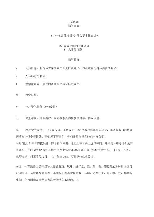 最新小学一年级体育教案全集[1].docx