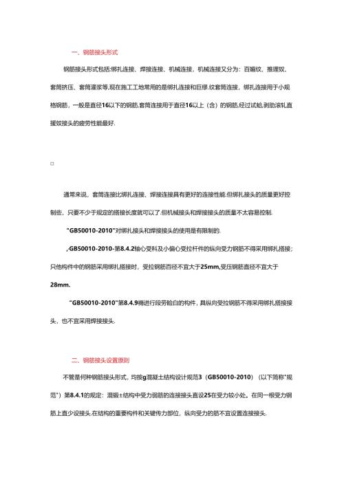 关于钢筋接头的规定.docx