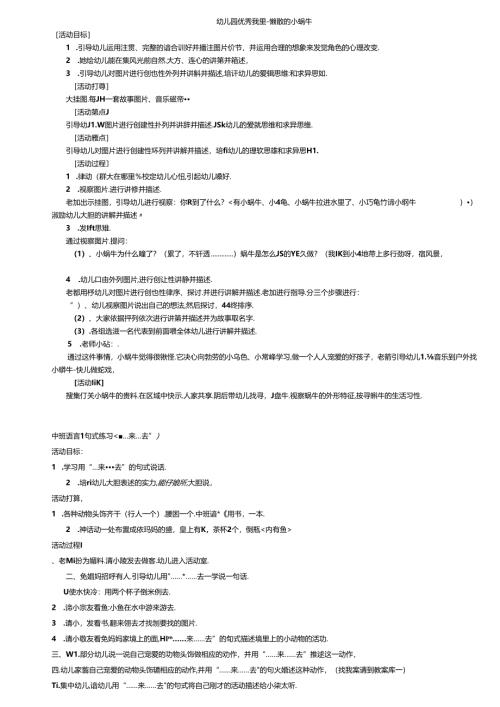 幼儿园优秀教案.docx