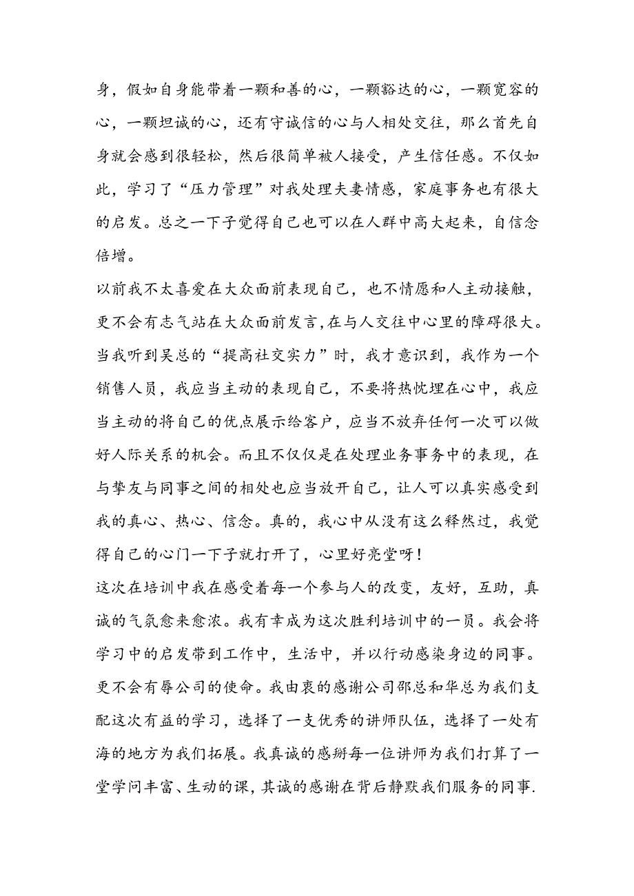公司精英拓展培训学习小结.docx_第2页