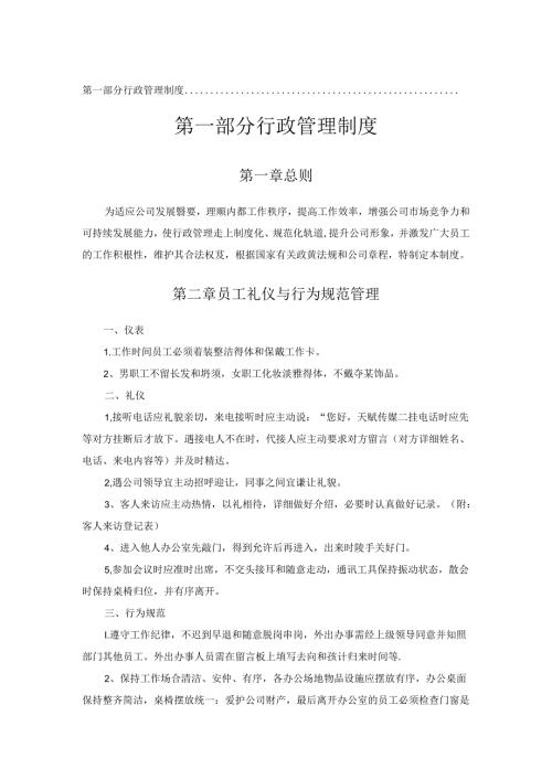 公司管理制度（适用于传媒公司）汇编 .docx