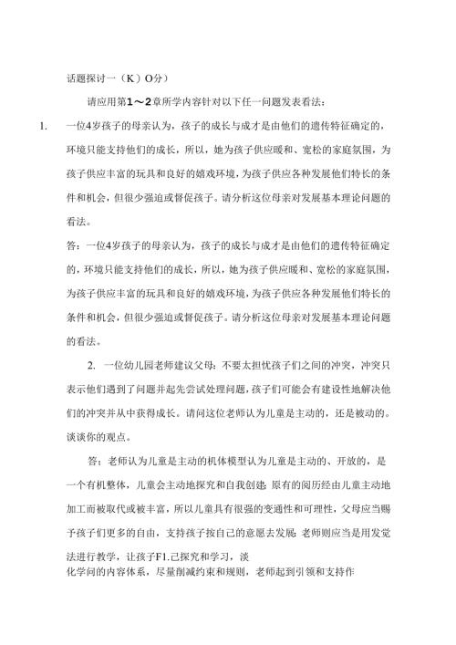 儿童心理学个话题讨论.docx