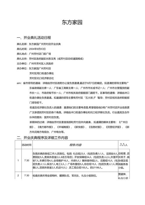 开业庆典活动方案.docx