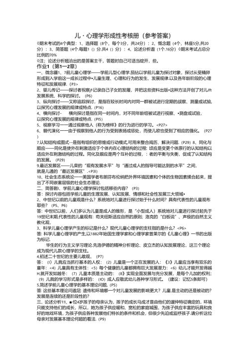 儿童心理学形考练习册答案.docx
