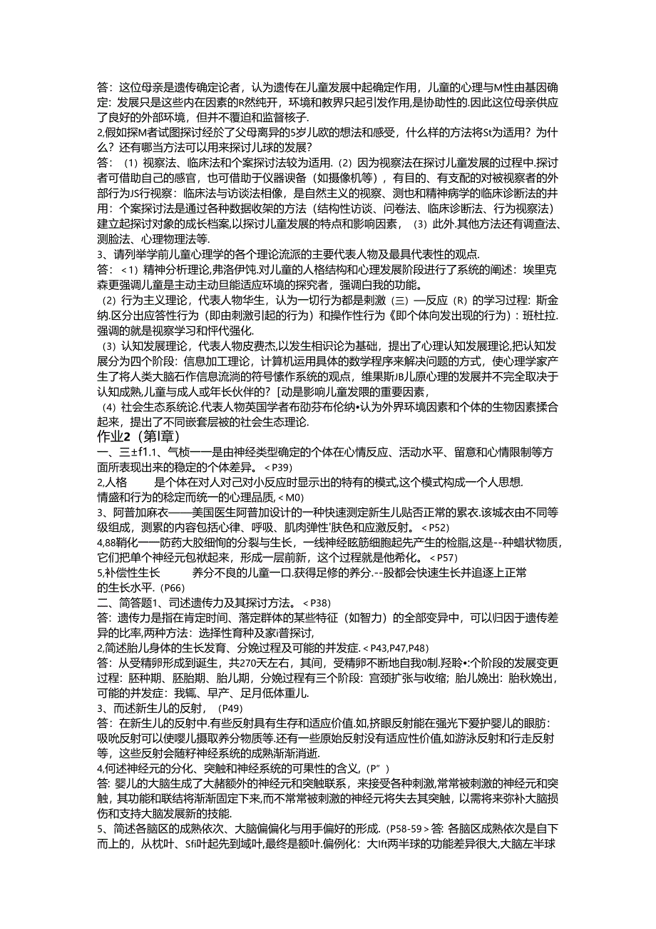 儿童心理学形考练习册答案.docx_第2页