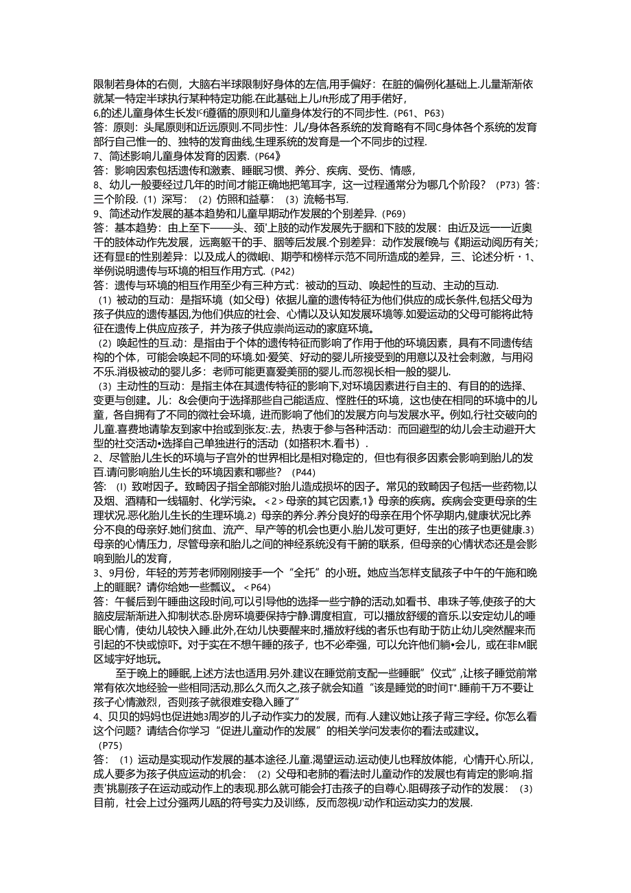 儿童心理学形考练习册答案.docx_第3页