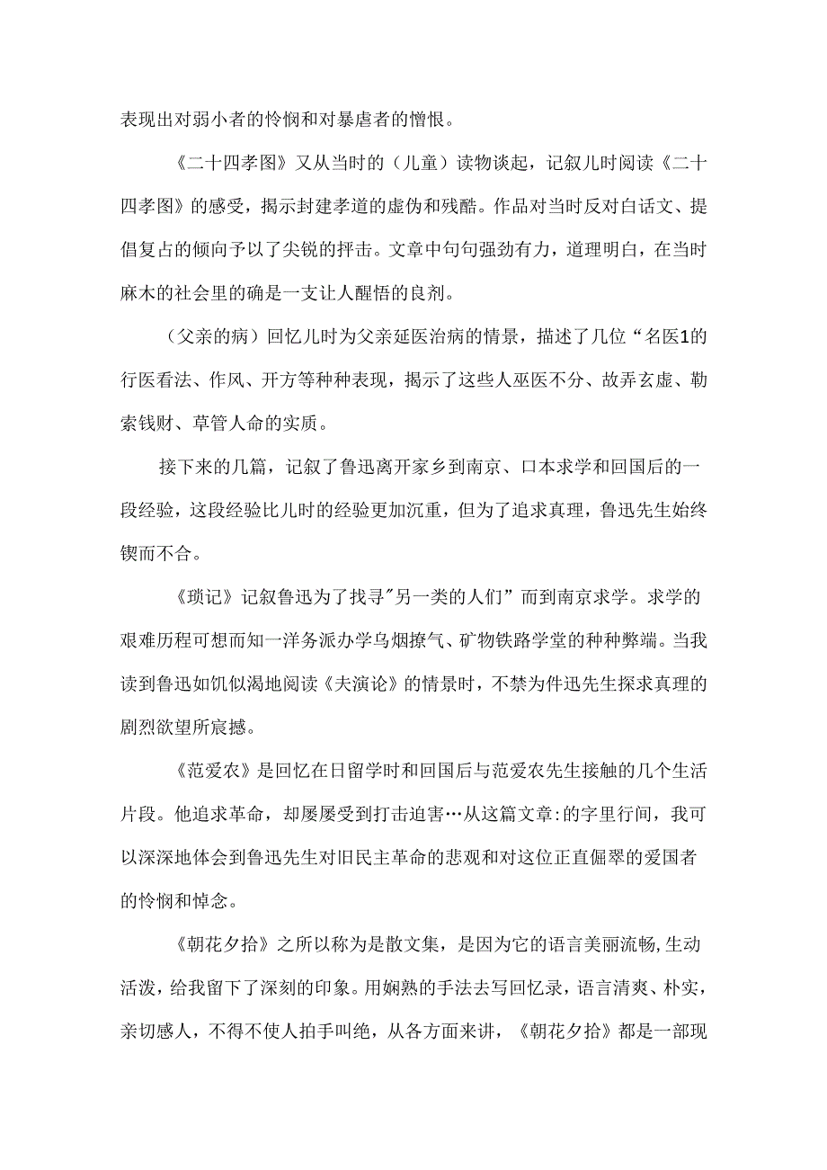 关于朝花夕拾的读后感500字.docx_第3页