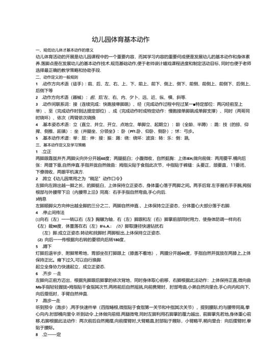 幼儿园体育基本动作.docx