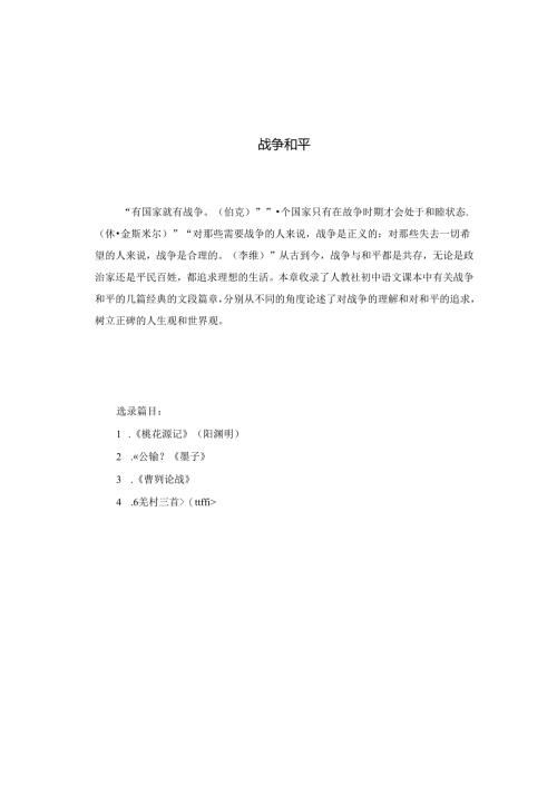 战争平主（吴丽红）.docx