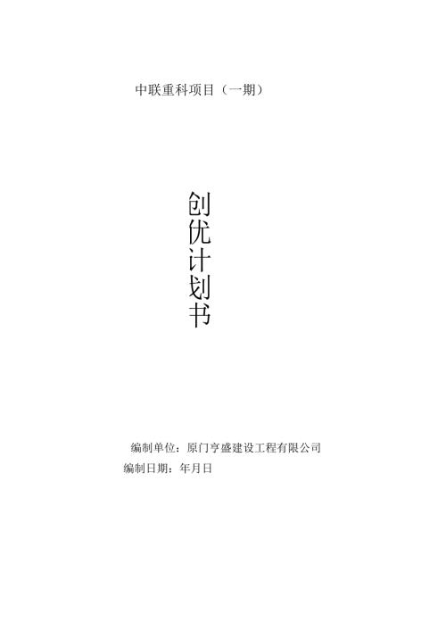 优良工程创优计划书.docx