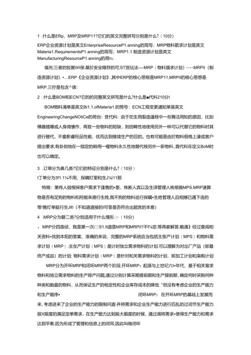 02ERP面试题考试.docx