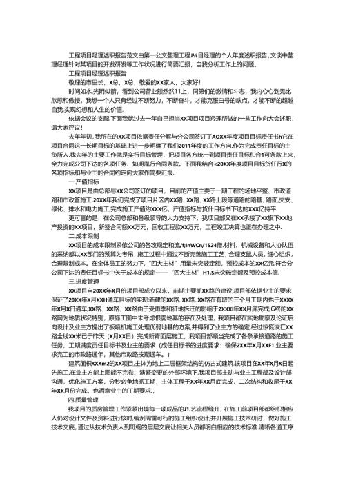 工程项目经理述职报告范文.docx